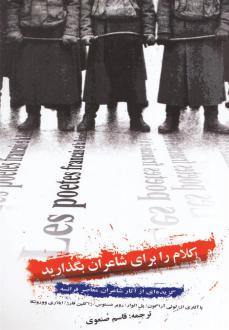 دانلود pdf کتاب کلام را برای شاعران بگذارید 