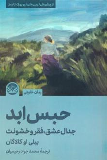 دانلود pdf کتاب حبس ابد بیلی او کالاگان