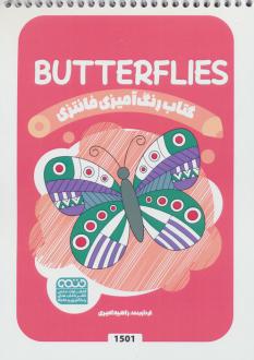 دانلود pdf کتاب رنگ آمیزی فانتزی (طرح BUTTERFLIES،کد 1501) راضیه امیری