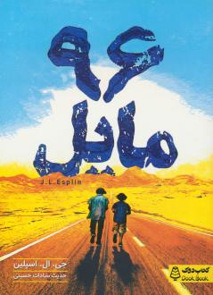 دانلود pdf کتاب 96 مایل جی ال اسپلین