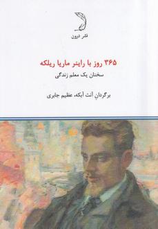 دانلود pdf کتاب 365 روز با راینر ماریا ریلکه