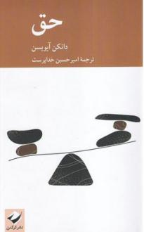 دانلود pdf کتاب حق دانکن آیویسن