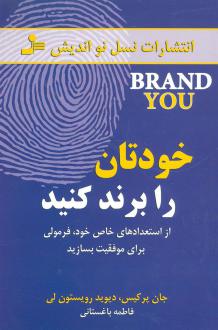دانلود pdf کتاب خودتان را برند کنید جان پرکیس
