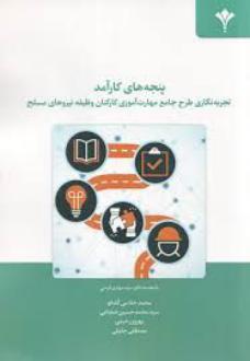 دانلود pdf کتاب پنجه‌های کارآمد محمد خادمی کله لو
