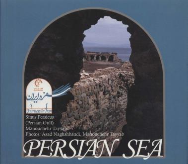 دانلود pdf کتاب Persian sea منوچهر طیاب