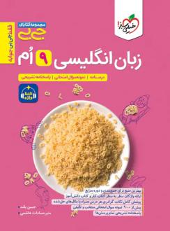 دانلود pdf کتاب جیبی زبان انگلیسی نهم حسن بلند