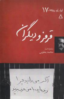 دانلود pdf کتاب قرمز و دیگران محمد یعقوبی