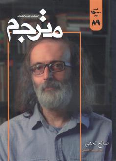 دانلود pdf کتاب مجله مترجم ۸۹ 