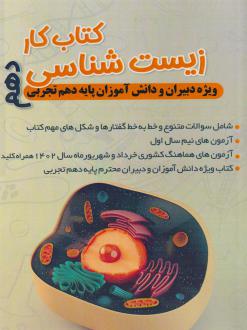 دانلود pdf کتاب کار زیست‌شناسی نجله مالکی