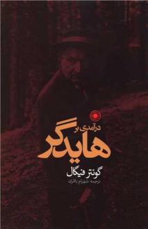 دانلود pdf کتاب درآمدی بر هایدگر گونتر فیگال