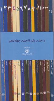 دانلود pdf کتاب مجموعه داستان های شاهنامه (جلد یکم تا چهاردهم) محسن دامادی