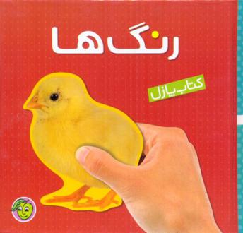 دانلود pdf کتاب رنگ‌ها مهتاب یعقوبی