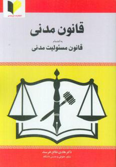دانلود pdf کتاب قانون مدنی هادی طالع خرسند