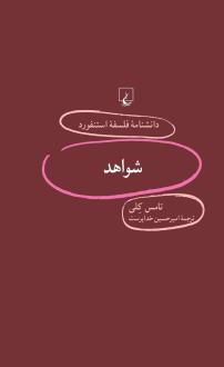دانلود pdf کتاب شواهد تامس کلی