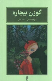 دانلود pdf کتاب گوزن بیچاره کلر اوشتسکی