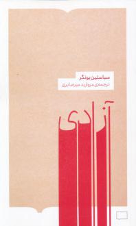 دانلود pdf کتاب آزادی سباستین یونگر