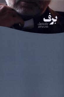دانلود pdf کتاب برف جان بنویل