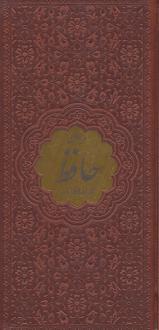 دانلود pdf کتاب دیوان همراه با فالنامه (ترمو،پلاکدار) حافظ