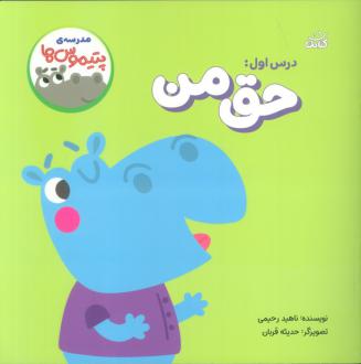 دانلود pdf کتاب حق من ناهید رحیمی