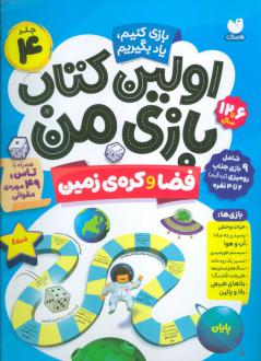 دانلود pdf کتاب اولین بازی من 4 مودیت موهینی