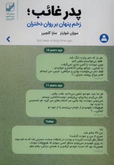 دانلود pdf کتاب پدر غائب سوزان شوارتز