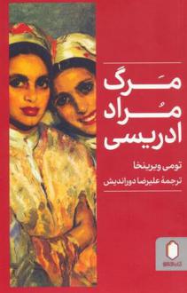 دانلود pdf کتاب مرگ مراد ادریسی تومی ویرینخا