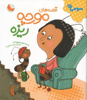 دانلود pdf کتاب دفتر قصه سومی‌ها (12 جلدی) 