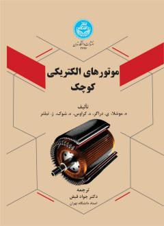 دانلود pdf کتاب موتورهای الکتریکی کوچک ه موشلا
