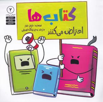دانلود pdf کتاب ها اعتراض می کنند جنیفر جونز