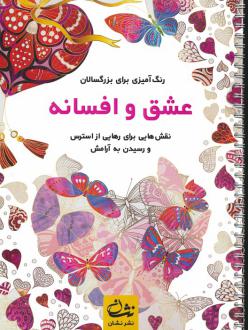 دانلود pdf کتاب عشق و افسانه محمدمهدی کاظم زاده