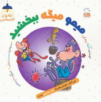 دانلود pdf کتاب میمو میگه ببخشید آمنه رمضانی