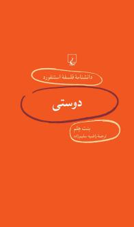 دانلود pdf کتاب دوستی بنت هلم