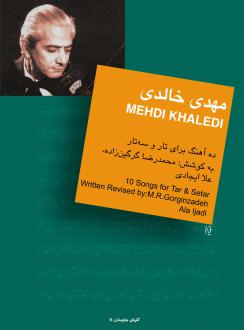 دانلود pdf کتاب مهدی خالدی : ده آهنگ برای تار و سه تار محمدرضا گرگین زاده