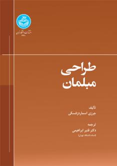 دانلود pdf کتاب طراحی مبلمان جرزی اسماردزفسکی