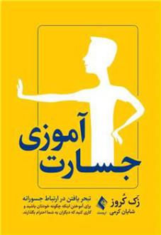 دانلود pdf کتاب جسارت آموزی زک کروز