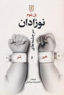 دانلود pdf کتاب نوزادان پاول بلوم