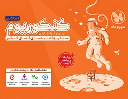 دانلود pdf کتاب بسته کنکوریوم فرهنگیان مهر و ماه 