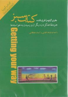 دانلود pdf کتاب سبز (گویا) جفری گیتومر