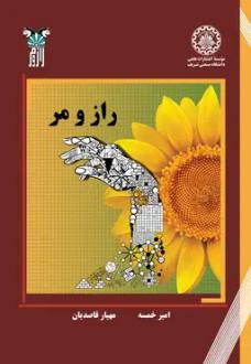 دانلود pdf کتاب راز و مر مهیار قاصدیان