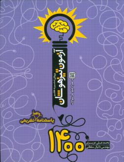 دانلود pdf کتاب آزمون تیزهوشان 1400 (ورودی ششم به هفتم) محمدعلی عزیزی