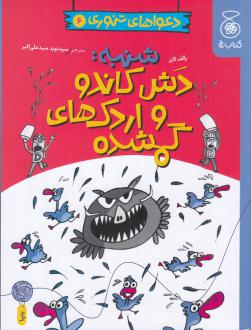 دانلود pdf کتاب شنبه دش کاندو و اردک‌های گمشده رالف لازر