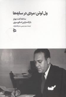 دانلود pdf کتاب ول لوتن کنت جونز