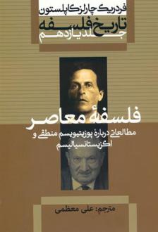 دانلود pdf کتاب تاریخ فلسفه 11 فردریک چارلز کاپلستون