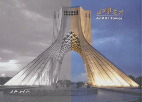 دانلود pdf کتاب برج آزادی مارکوس عارفی