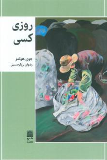 دانلود pdf کتاب روزی کسی جوی هولمز
