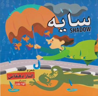 دانلود pdf کتاب سایه الناز دهقانی