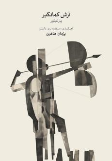 دانلود pdf کتاب آرش کمانگیر پژمان طاهری