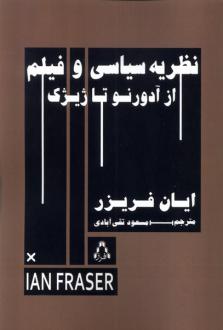 دانلود pdf کتاب نظریه سیاسی و فیلم ایان فریزر