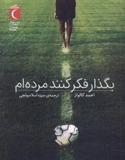 دانلود pdf کتاب بگذار فکر کنند مرده‌ام احمد کالواز