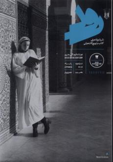 دانلود pdf کتاب مجله رود 12